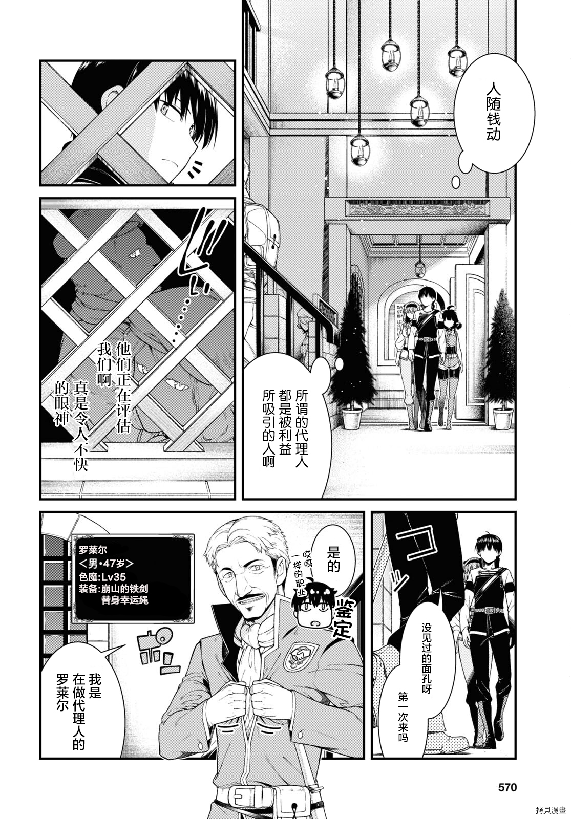 在异世界迷宫开后宫[拷贝漫画]韩漫全集-第52話无删减无遮挡章节图片 