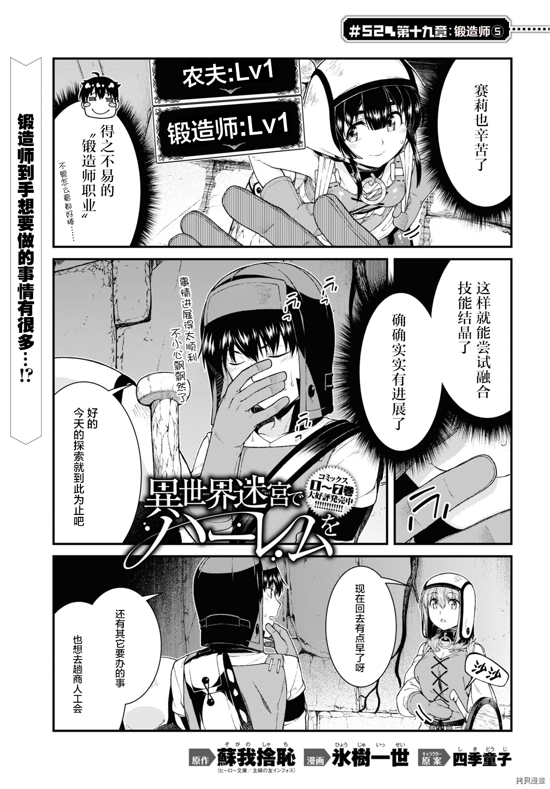 在异世界迷宫开后宫[拷贝漫画]韩漫全集-第52話无删减无遮挡章节图片 