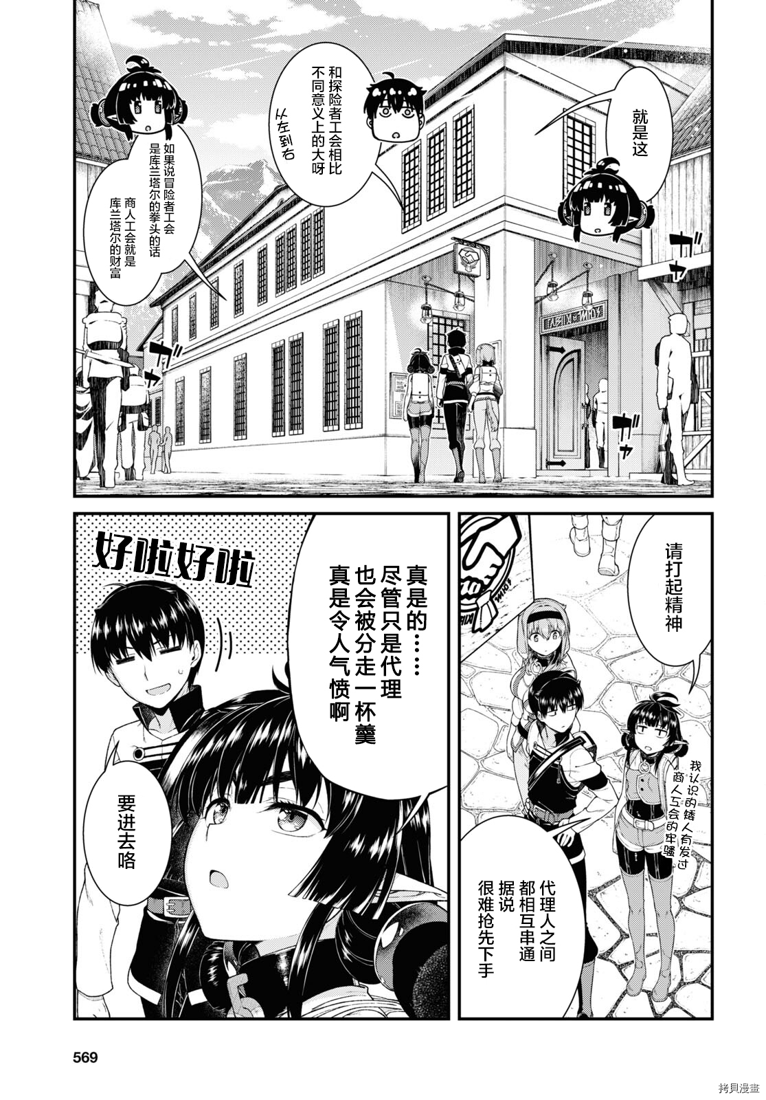 在异世界迷宫开后宫[拷贝漫画]韩漫全集-第52話无删减无遮挡章节图片 