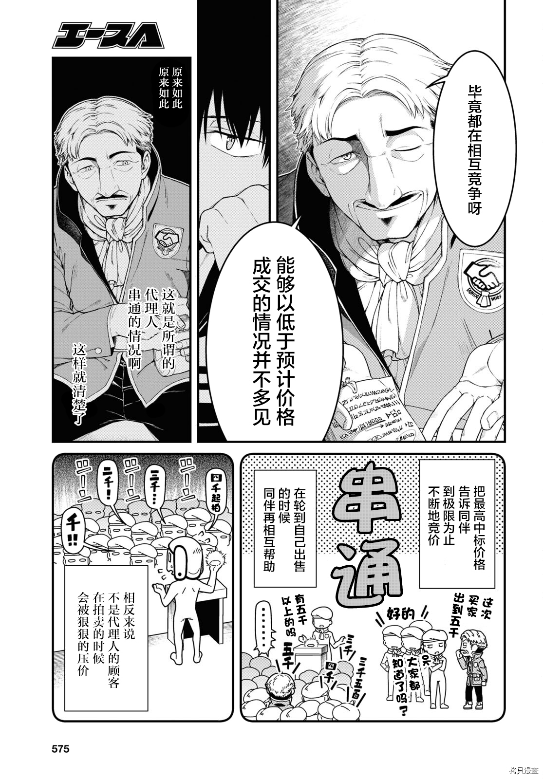 在异世界迷宫开后宫[拷贝漫画]韩漫全集-第52話无删减无遮挡章节图片 