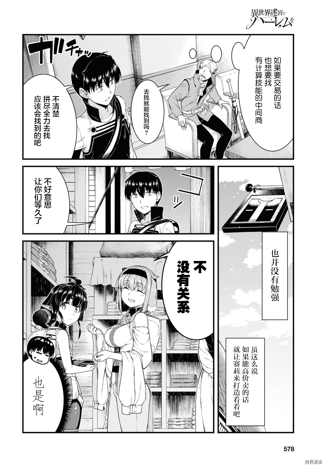 在异世界迷宫开后宫[拷贝漫画]韩漫全集-第52話无删减无遮挡章节图片 