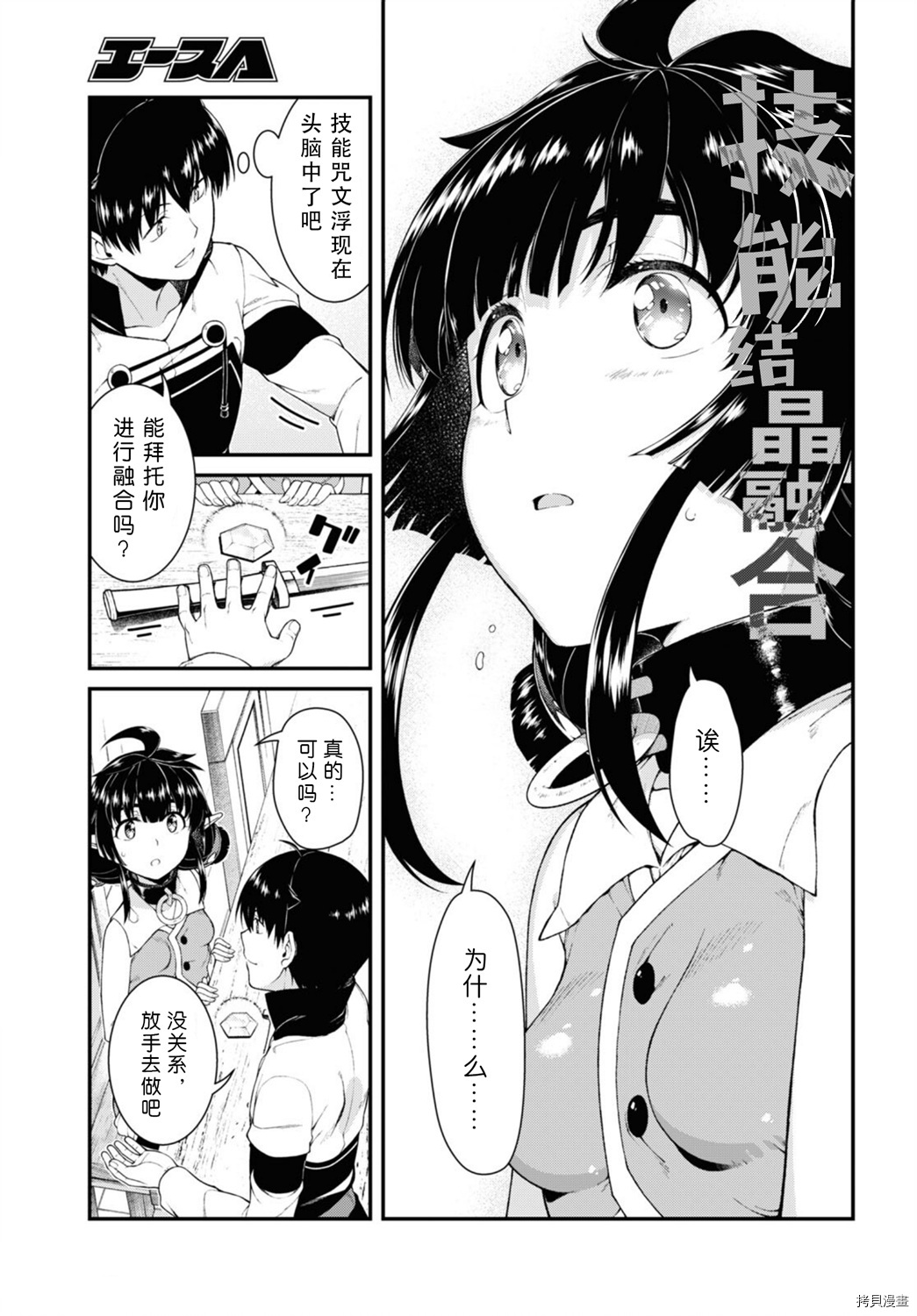 在异世界迷宫开后宫[拷贝漫画]韩漫全集-第53話无删减无遮挡章节图片 