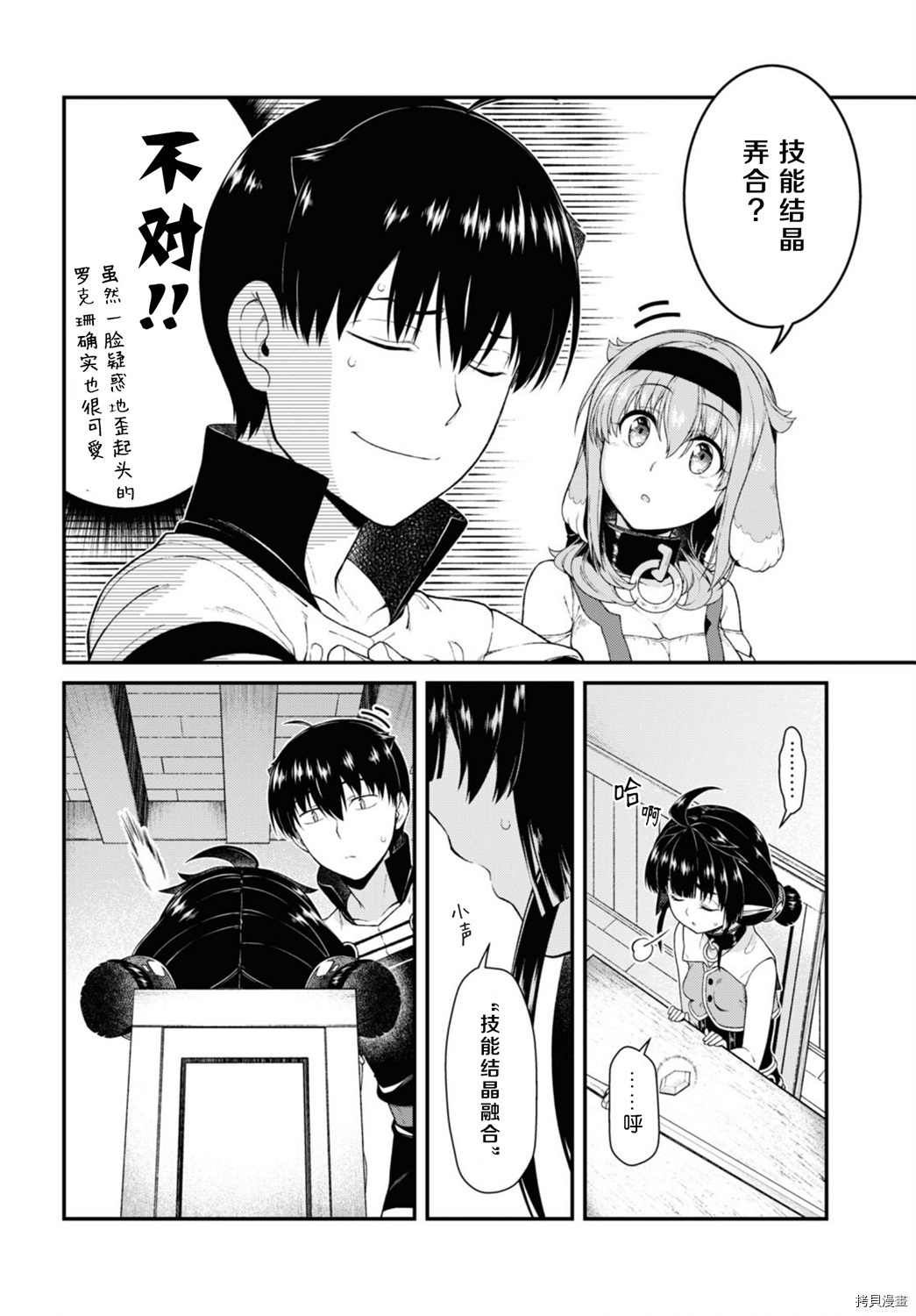 在异世界迷宫开后宫[拷贝漫画]韩漫全集-第53話无删减无遮挡章节图片 