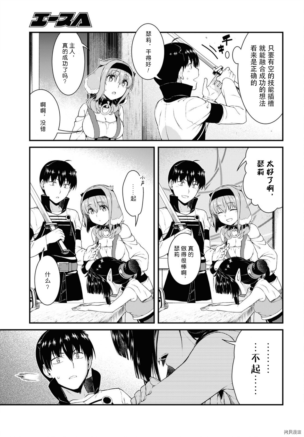 在异世界迷宫开后宫[拷贝漫画]韩漫全集-第53話无删减无遮挡章节图片 