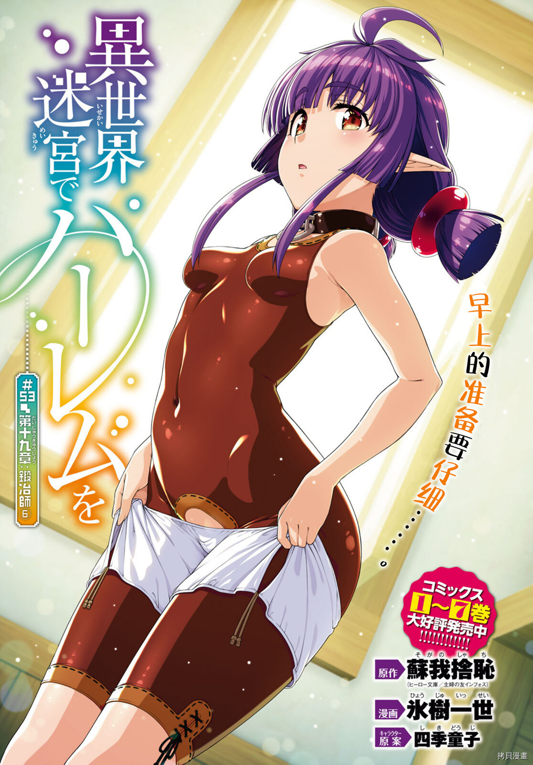在异世界迷宫开后宫[拷贝漫画]韩漫全集-第53話无删减无遮挡章节图片 