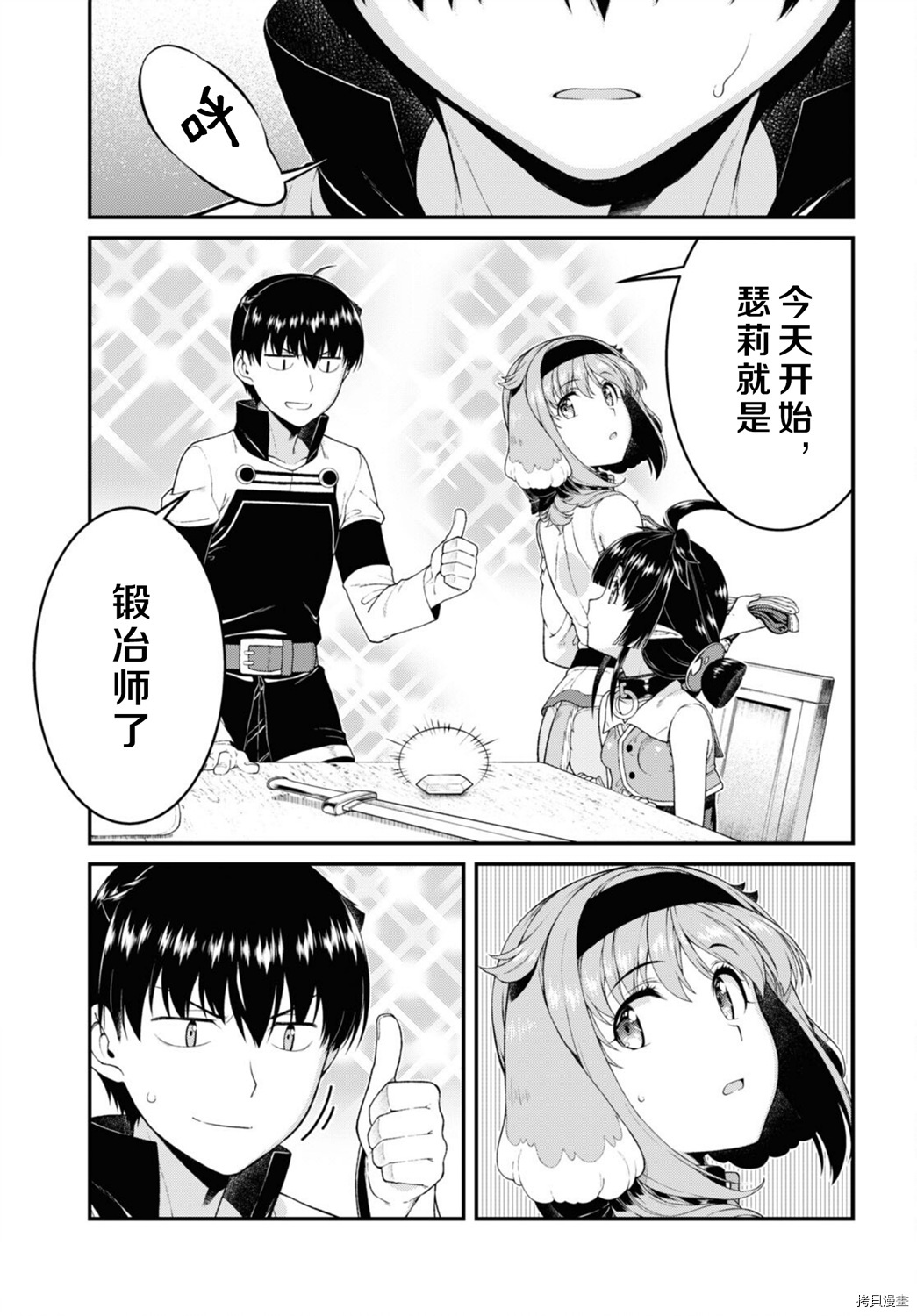 在异世界迷宫开后宫[拷贝漫画]韩漫全集-第53話无删减无遮挡章节图片 