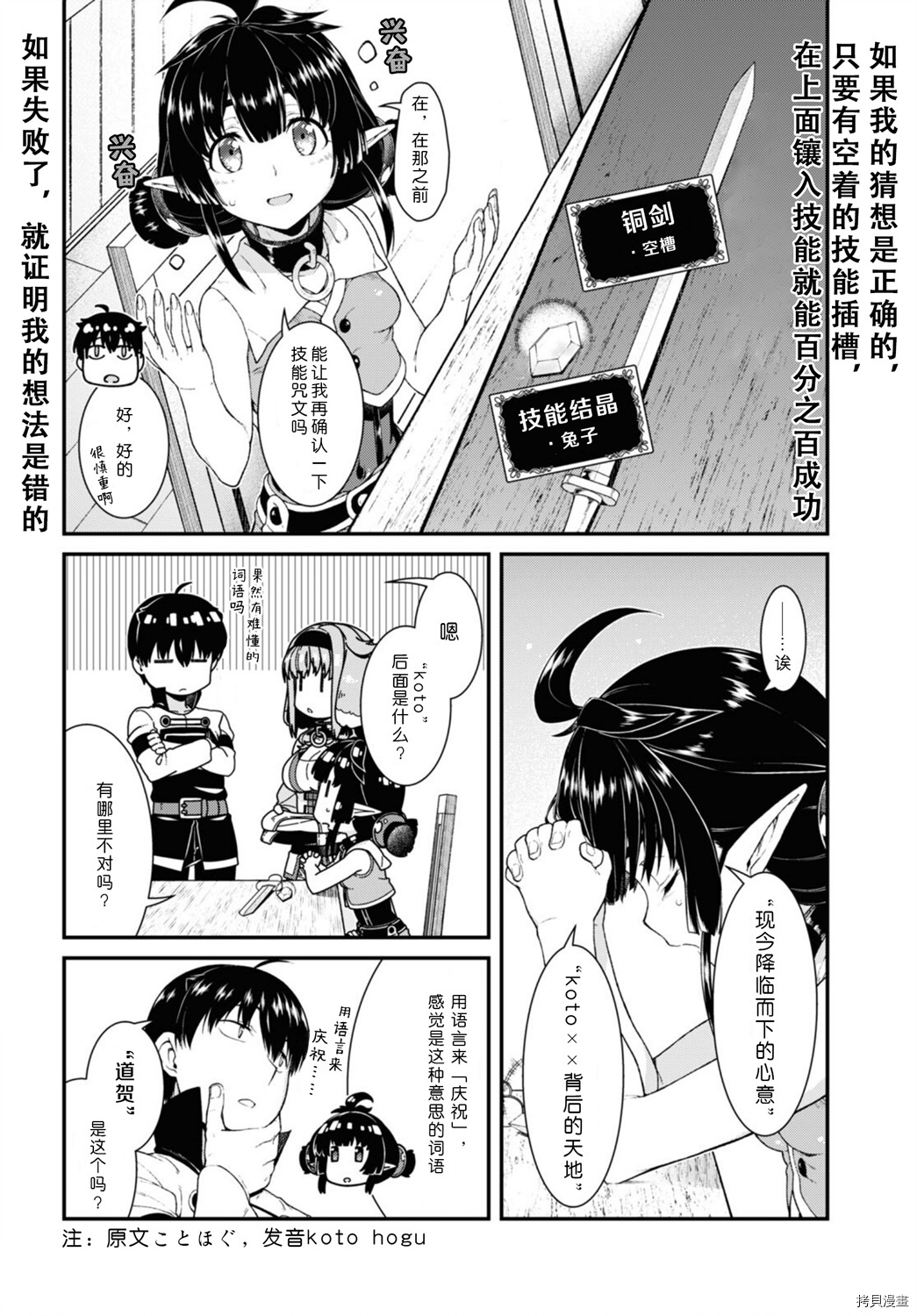 在异世界迷宫开后宫[拷贝漫画]韩漫全集-第53話无删减无遮挡章节图片 