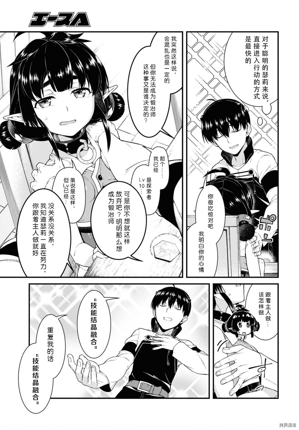 在异世界迷宫开后宫[拷贝漫画]韩漫全集-第53話无删减无遮挡章节图片 