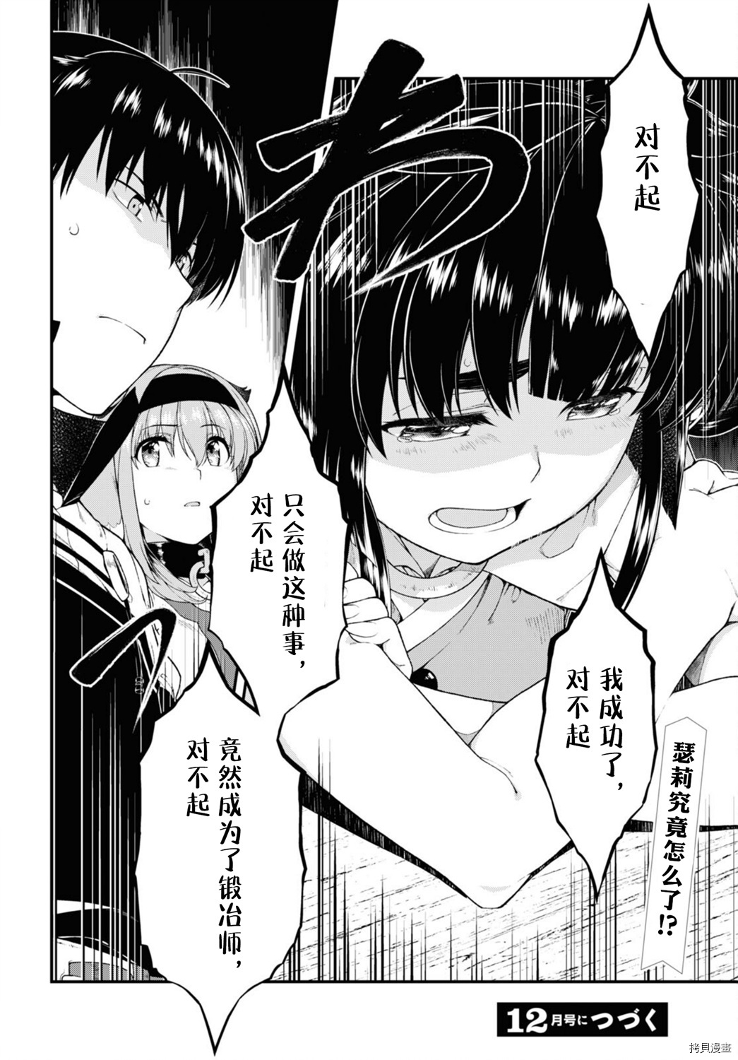 在异世界迷宫开后宫[拷贝漫画]韩漫全集-第53話无删减无遮挡章节图片 