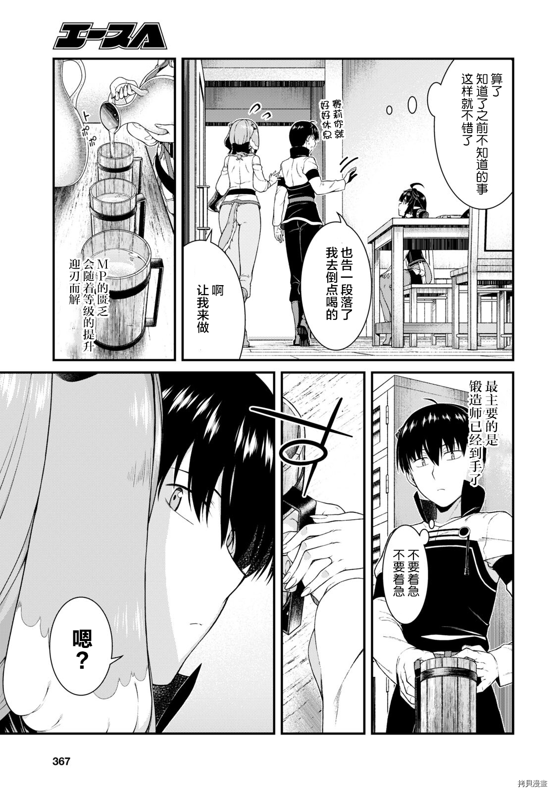 在异世界迷宫开后宫[拷贝漫画]韩漫全集-第54話无删减无遮挡章节图片 