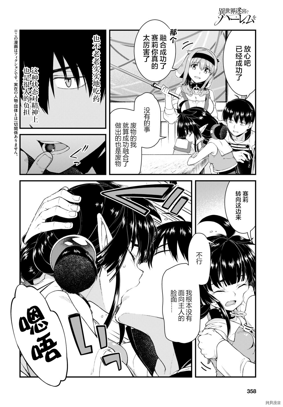 在异世界迷宫开后宫[拷贝漫画]韩漫全集-第54話无删减无遮挡章节图片 