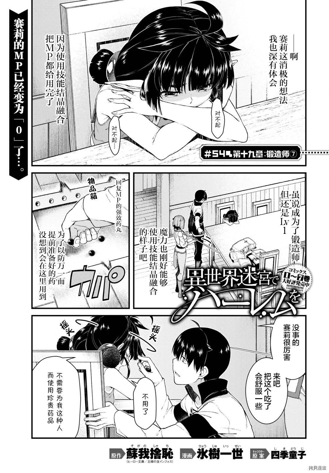 在异世界迷宫开后宫[拷贝漫画]韩漫全集-第54話无删减无遮挡章节图片 