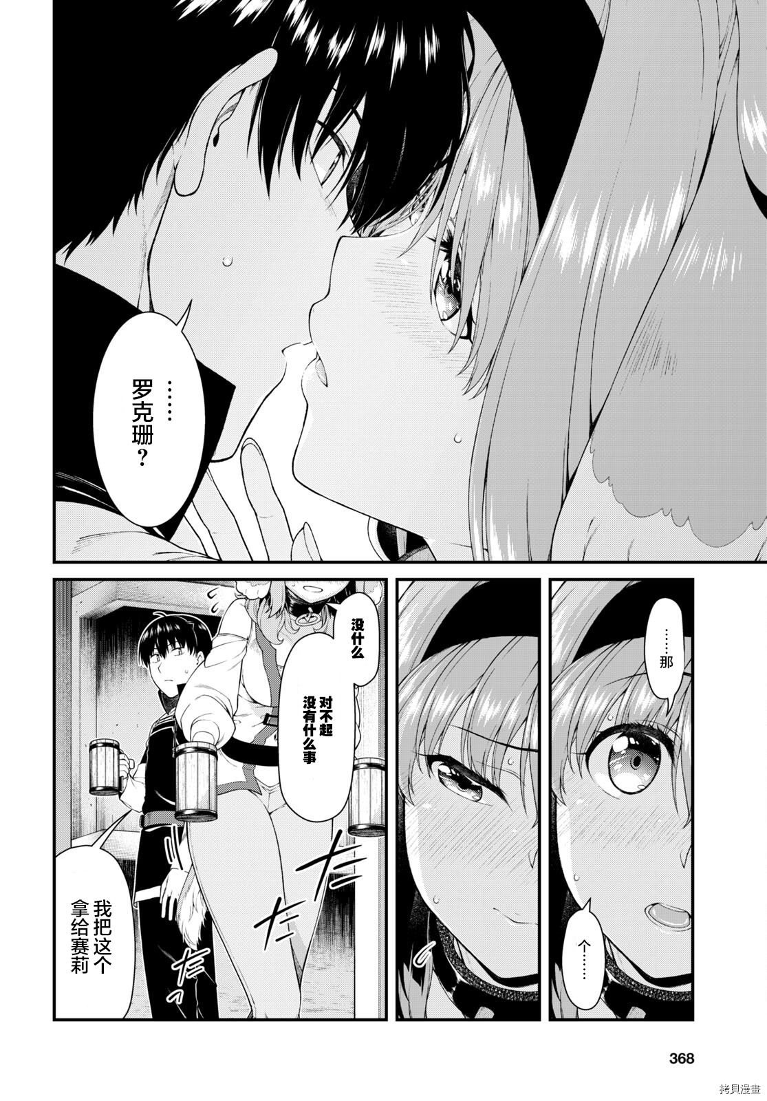 在异世界迷宫开后宫[拷贝漫画]韩漫全集-第54話无删减无遮挡章节图片 