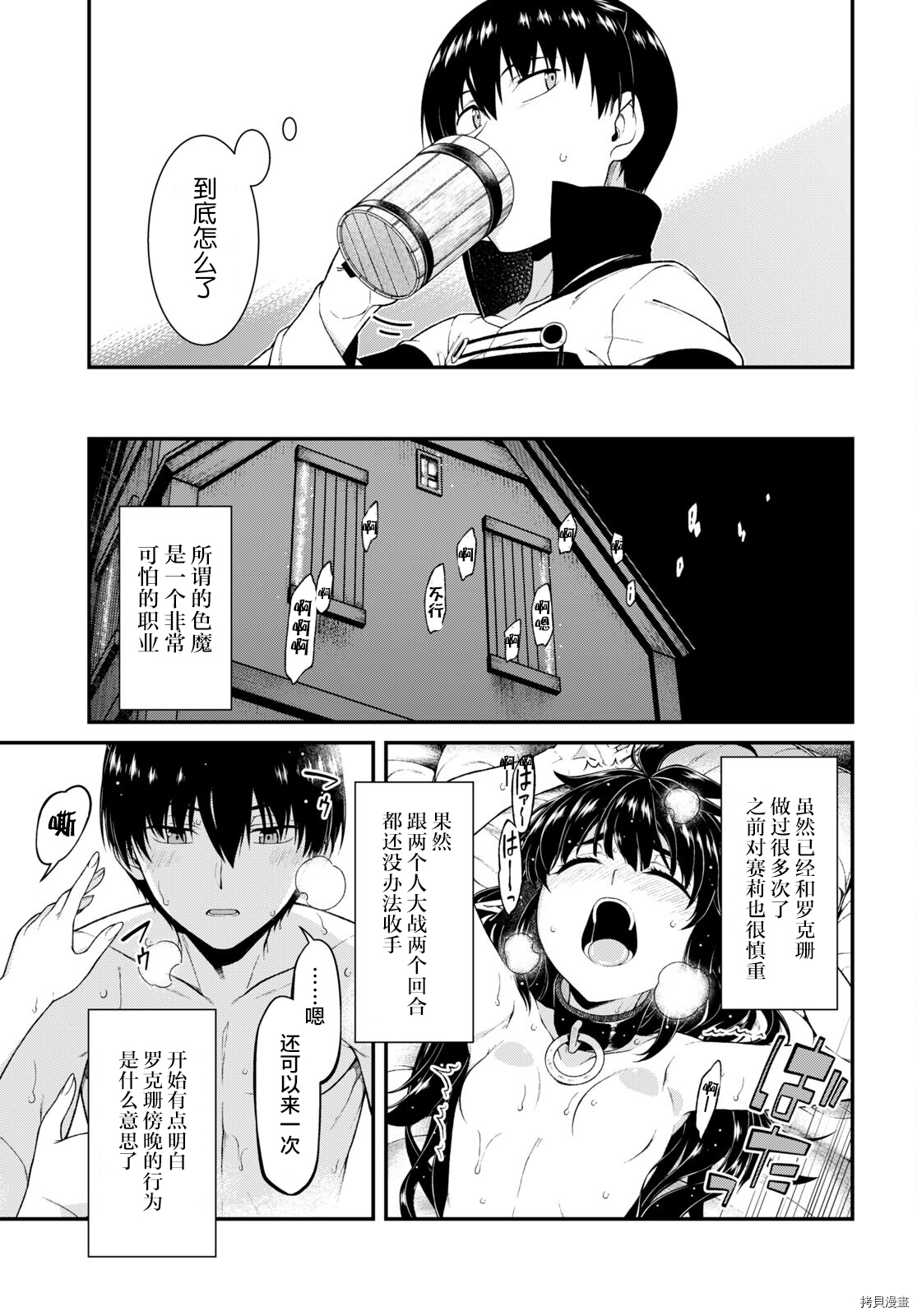 在异世界迷宫开后宫[拷贝漫画]韩漫全集-第54話无删减无遮挡章节图片 
