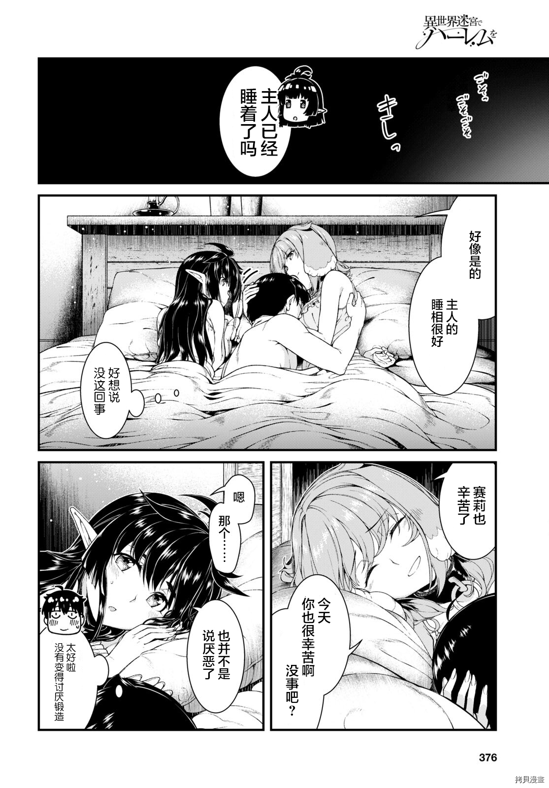 在异世界迷宫开后宫[拷贝漫画]韩漫全集-第54話无删减无遮挡章节图片 