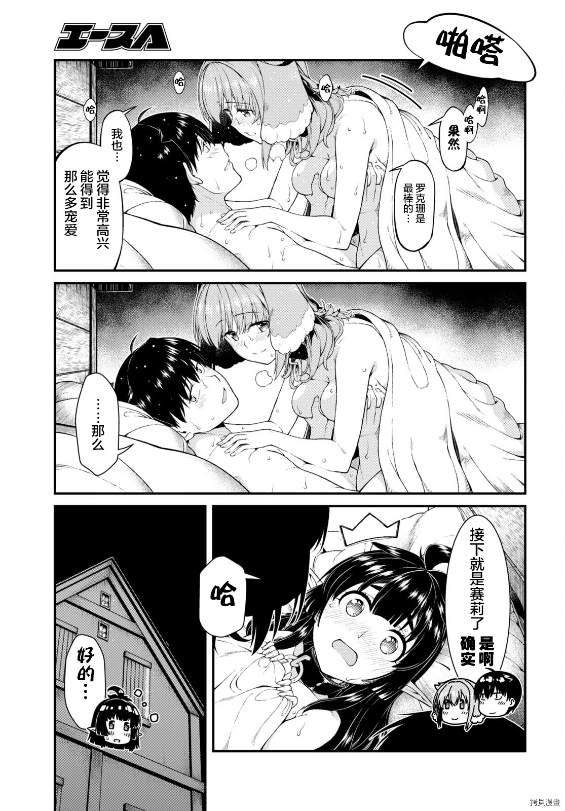 在异世界迷宫开后宫[拷贝漫画]韩漫全集-第54話无删减无遮挡章节图片 