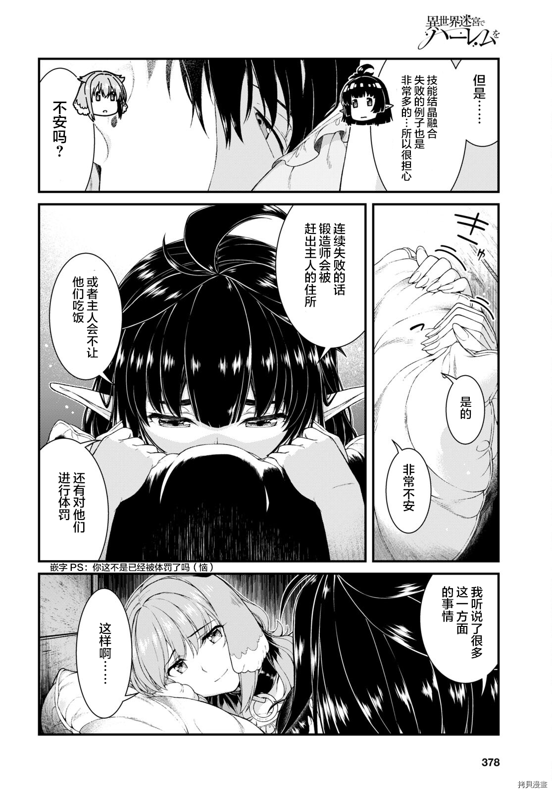 在异世界迷宫开后宫[拷贝漫画]韩漫全集-第54話无删减无遮挡章节图片 