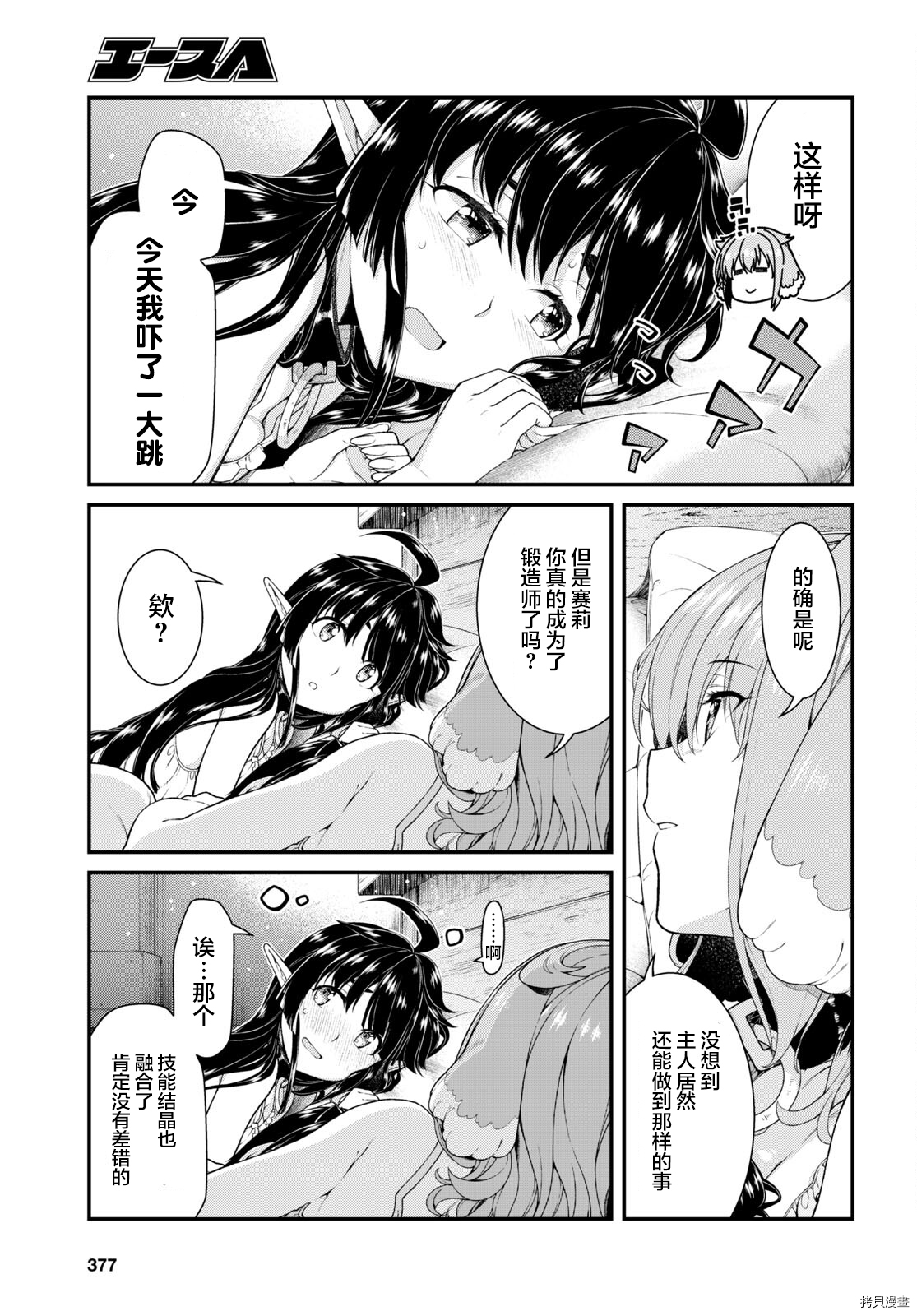 在异世界迷宫开后宫[拷贝漫画]韩漫全集-第54話无删减无遮挡章节图片 
