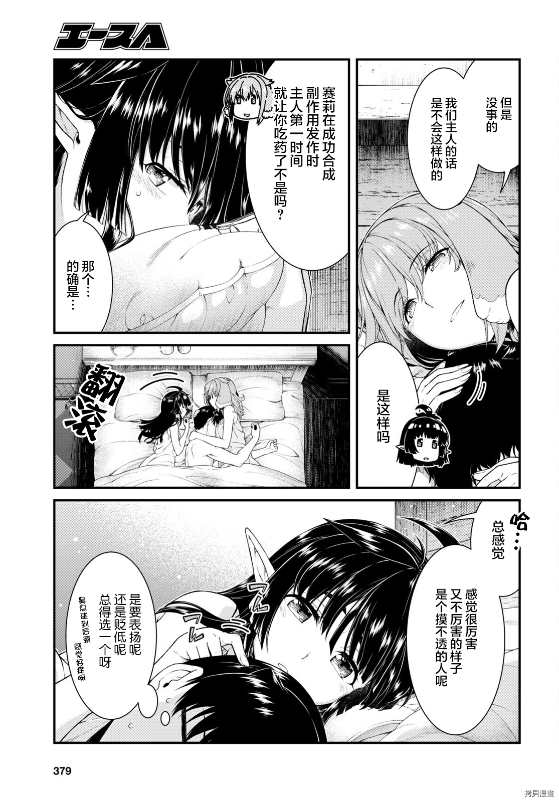 在异世界迷宫开后宫[拷贝漫画]韩漫全集-第54話无删减无遮挡章节图片 