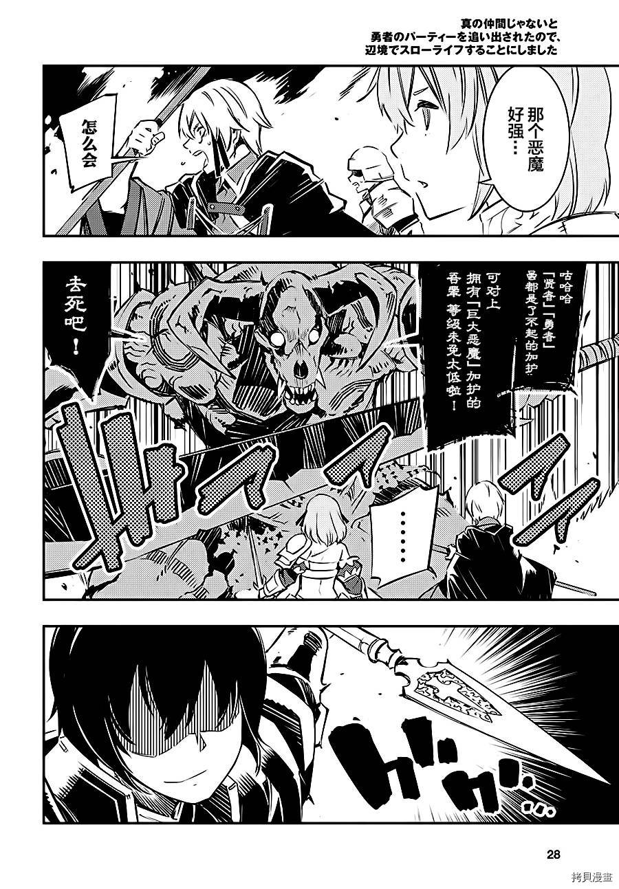 在边境悠闲地度日[拷贝漫画]韩漫全集-第00话无删减无遮挡章节图片 