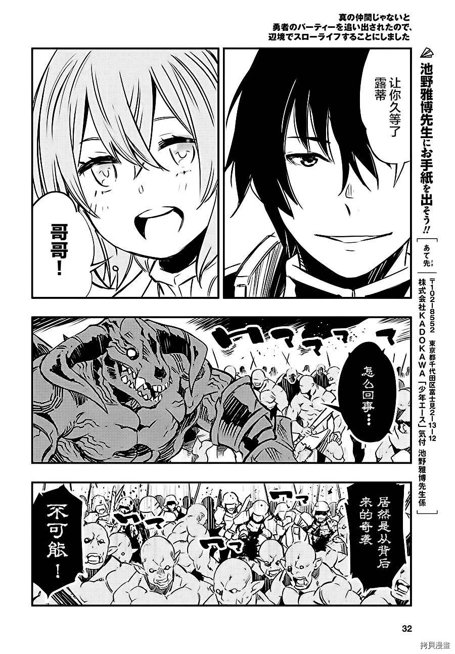 在边境悠闲地度日[拷贝漫画]韩漫全集-第00话无删减无遮挡章节图片 