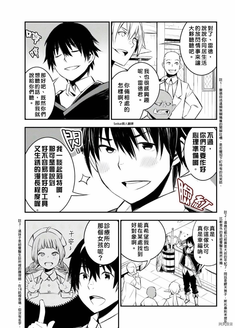 在边境悠闲地度日[拷贝漫画]韩漫全集-第30话无删减无遮挡章节图片 