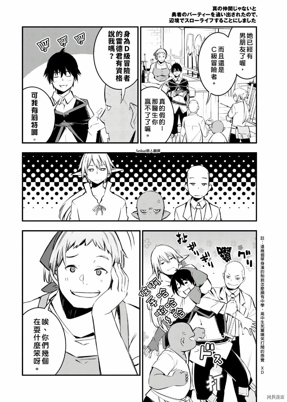 在边境悠闲地度日[拷贝漫画]韩漫全集-第30话无删减无遮挡章节图片 