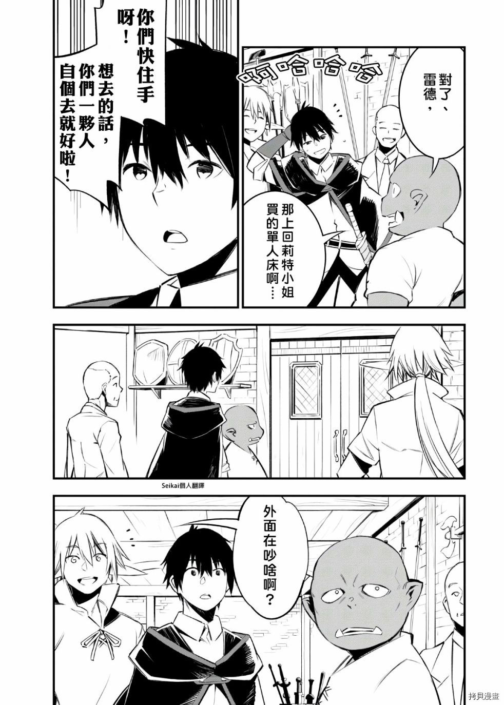 在边境悠闲地度日[拷贝漫画]韩漫全集-第30话无删减无遮挡章节图片 