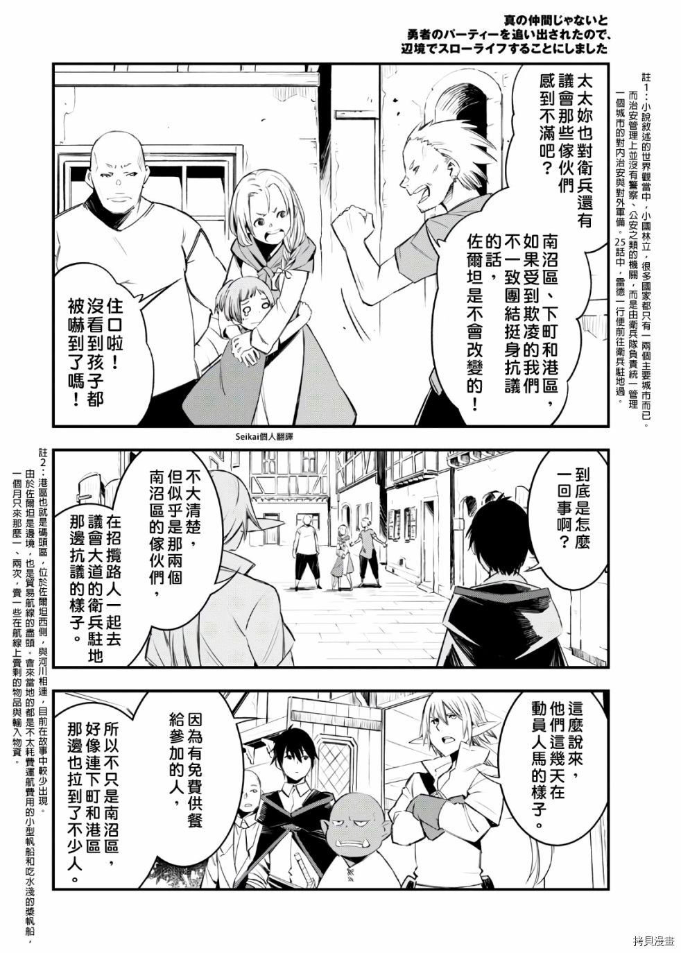 在边境悠闲地度日[拷贝漫画]韩漫全集-第30话无删减无遮挡章节图片 