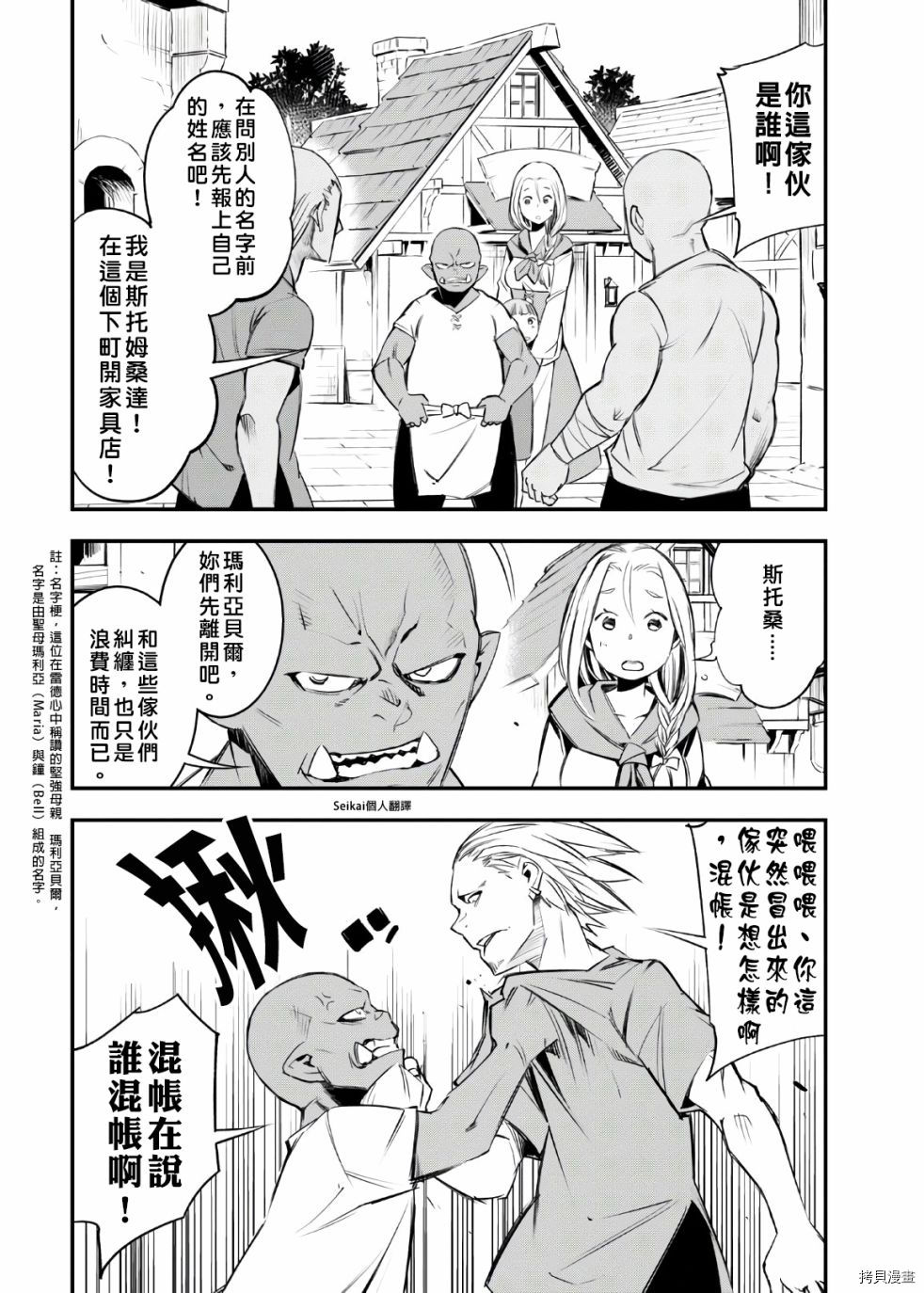 在边境悠闲地度日[拷贝漫画]韩漫全集-第30话无删减无遮挡章节图片 