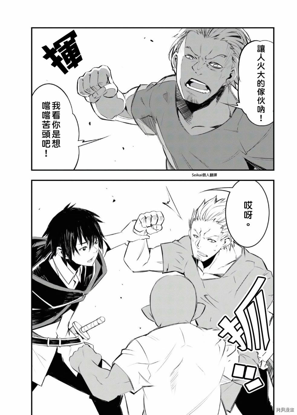 在边境悠闲地度日[拷贝漫画]韩漫全集-第30话无删减无遮挡章节图片 