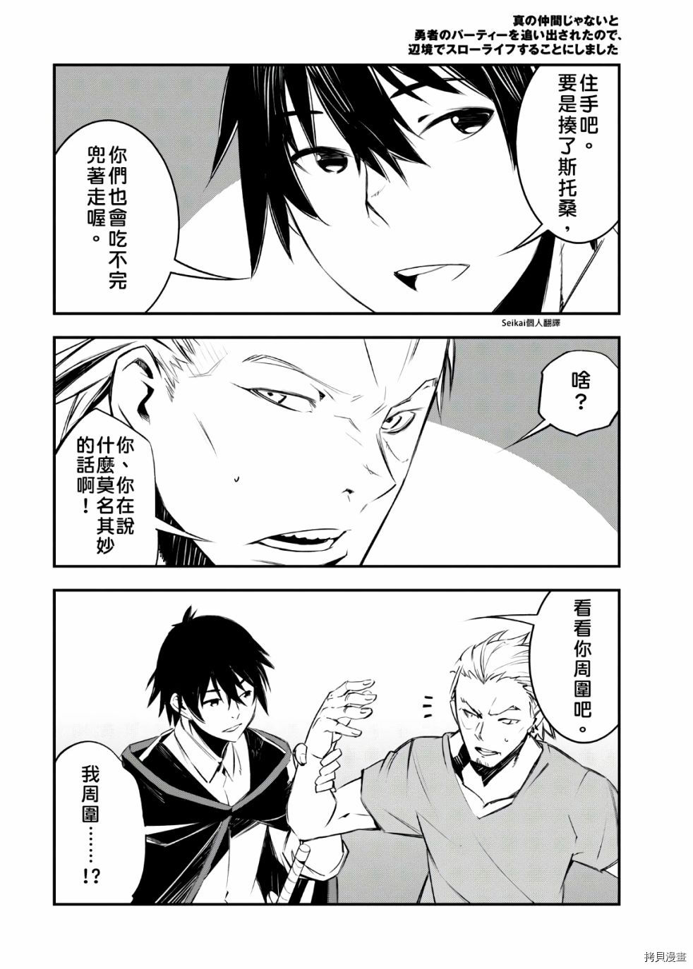 在边境悠闲地度日[拷贝漫画]韩漫全集-第30话无删减无遮挡章节图片 
