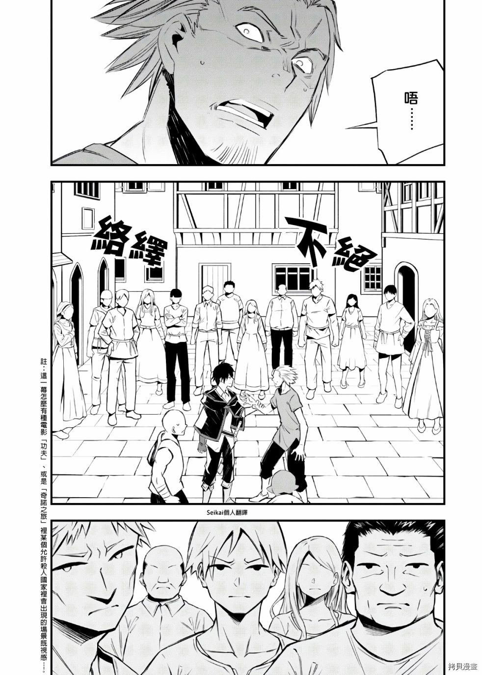 在边境悠闲地度日[拷贝漫画]韩漫全集-第30话无删减无遮挡章节图片 