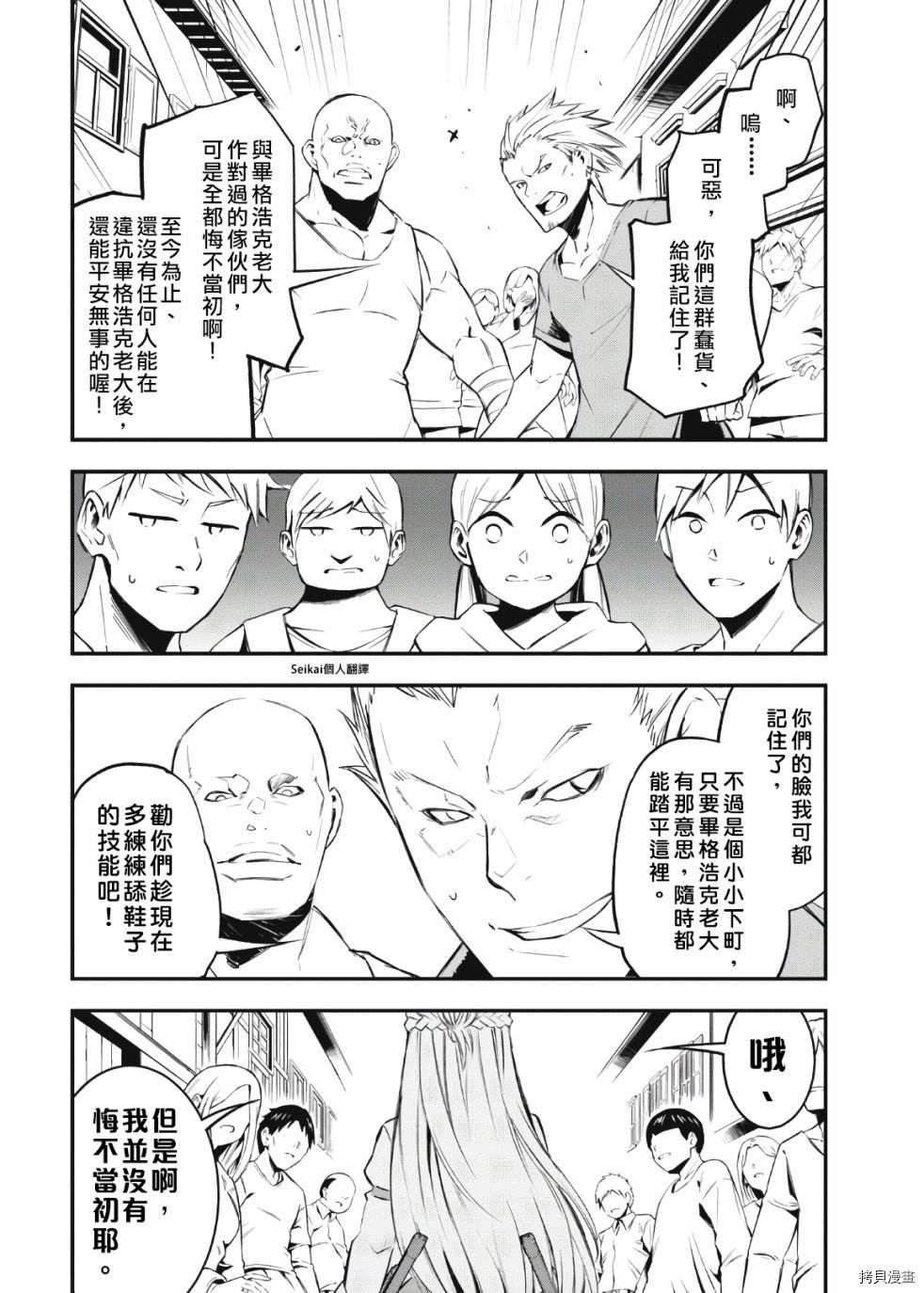 在边境悠闲地度日[拷贝漫画]韩漫全集-第30话无删减无遮挡章节图片 