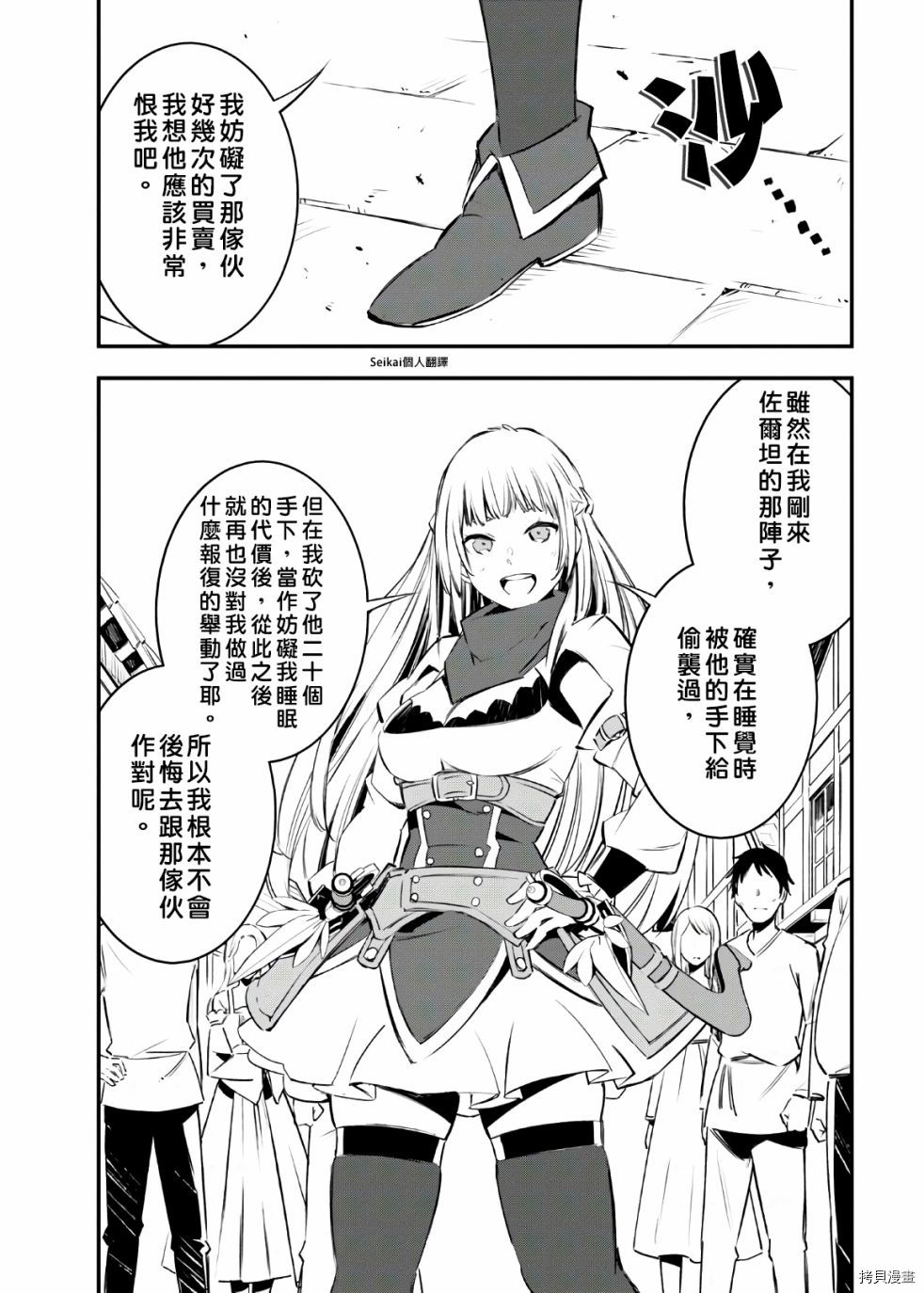 在边境悠闲地度日[拷贝漫画]韩漫全集-第30话无删减无遮挡章节图片 
