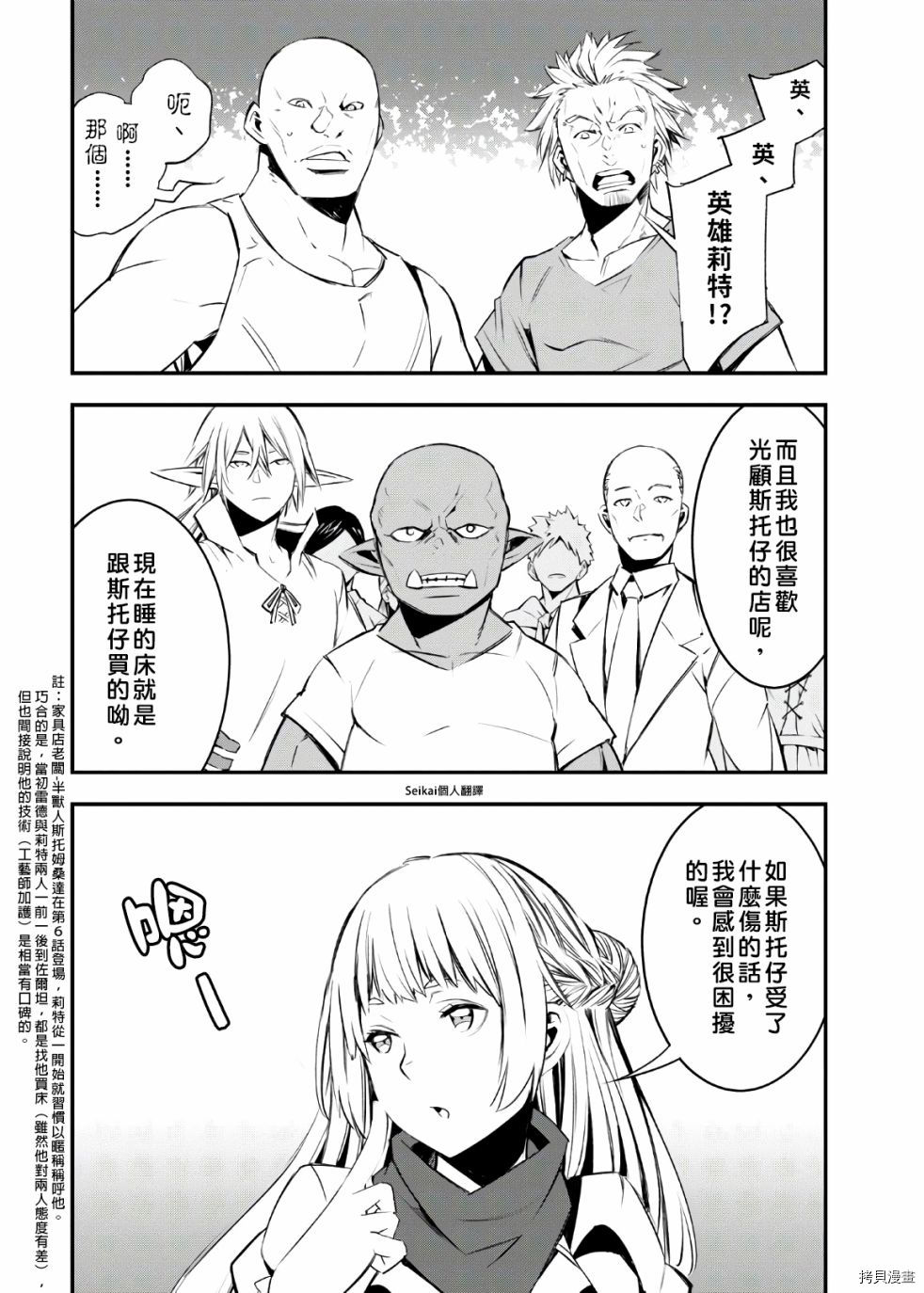 在边境悠闲地度日[拷贝漫画]韩漫全集-第30话无删减无遮挡章节图片 