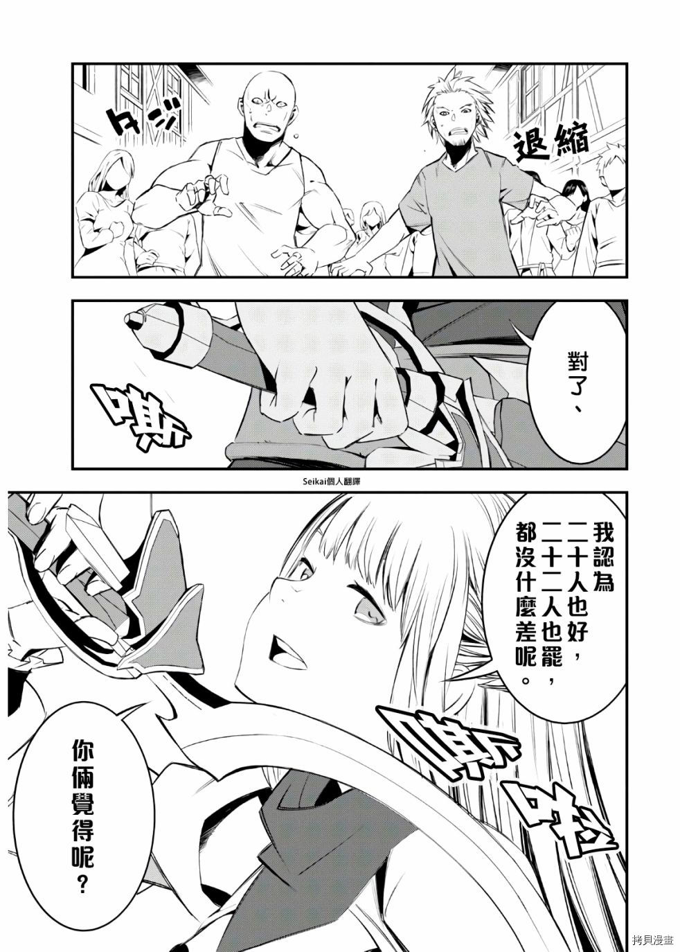 在边境悠闲地度日[拷贝漫画]韩漫全集-第30话无删减无遮挡章节图片 
