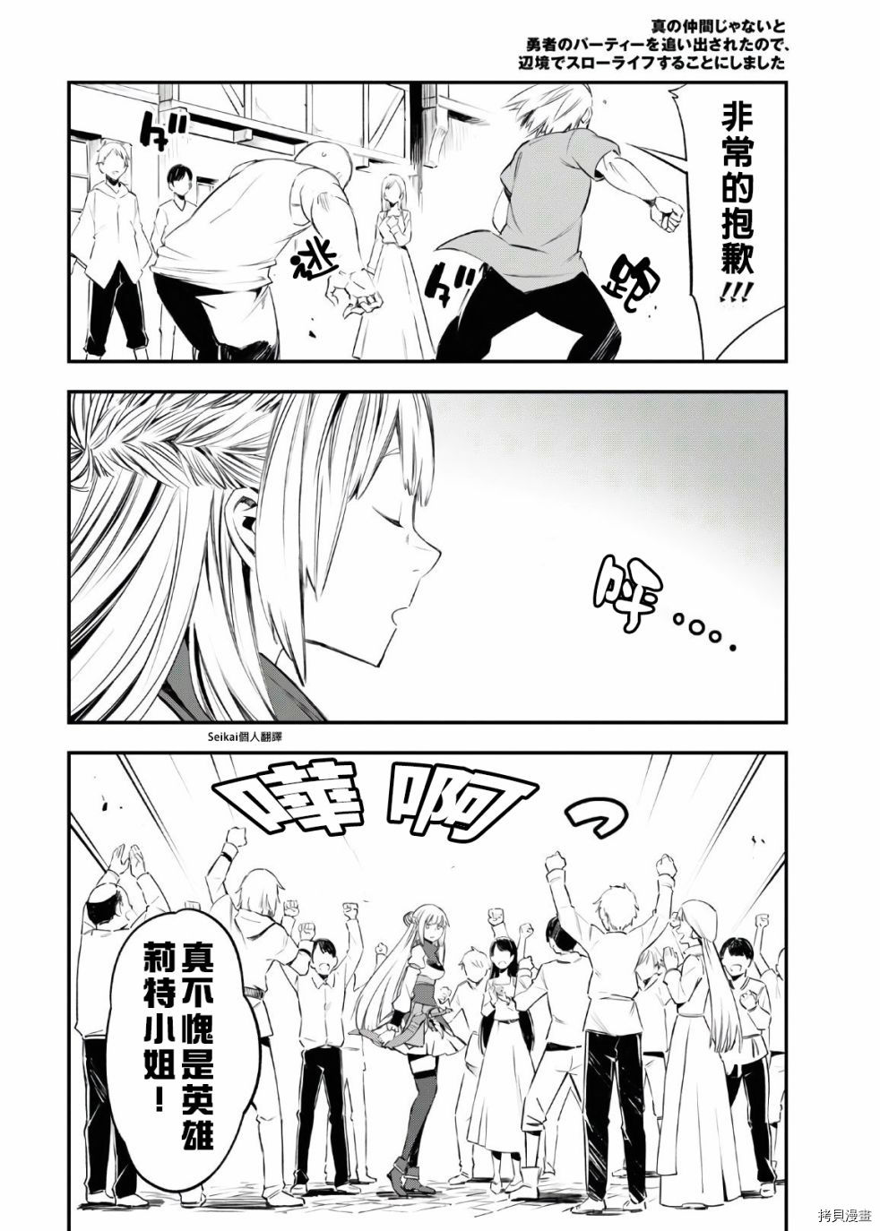 在边境悠闲地度日[拷贝漫画]韩漫全集-第30话无删减无遮挡章节图片 