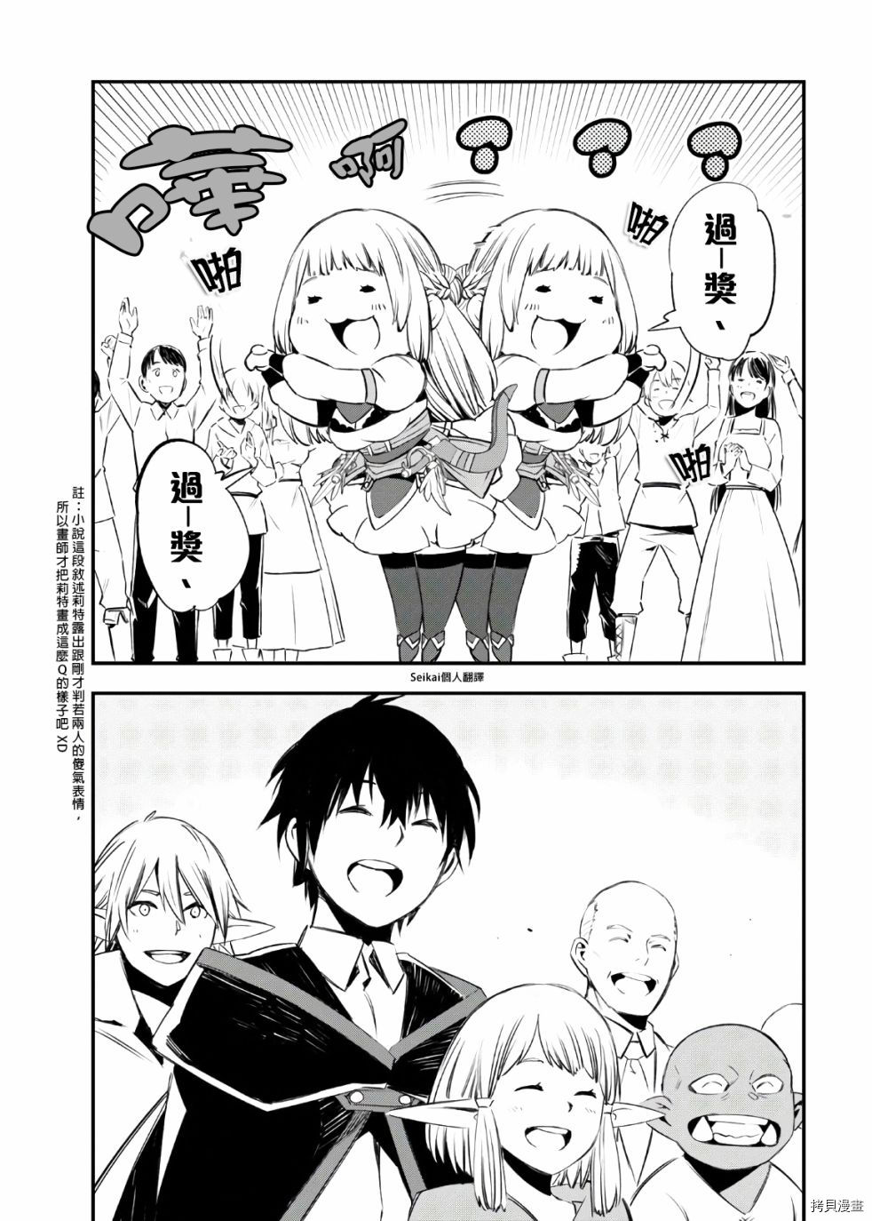 在边境悠闲地度日[拷贝漫画]韩漫全集-第30话无删减无遮挡章节图片 