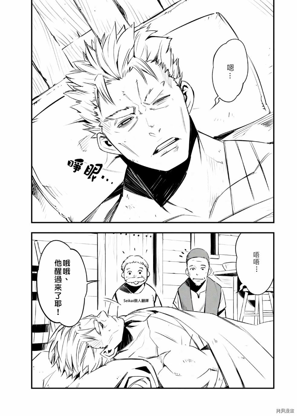 在边境悠闲地度日[拷贝漫画]韩漫全集-第30话无删减无遮挡章节图片 