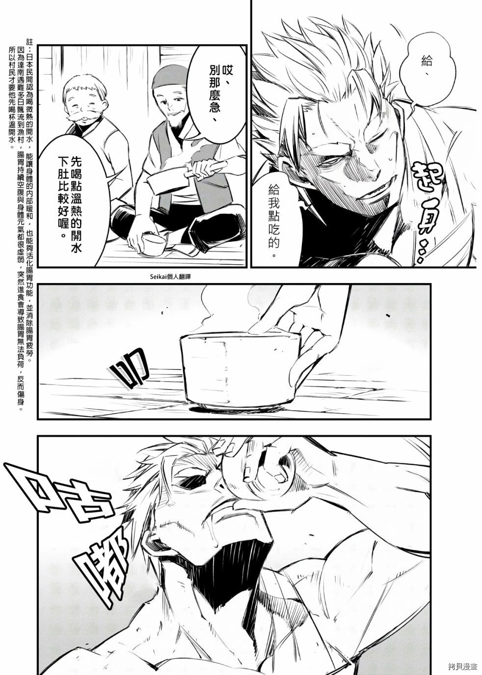在边境悠闲地度日[拷贝漫画]韩漫全集-第30话无删减无遮挡章节图片 