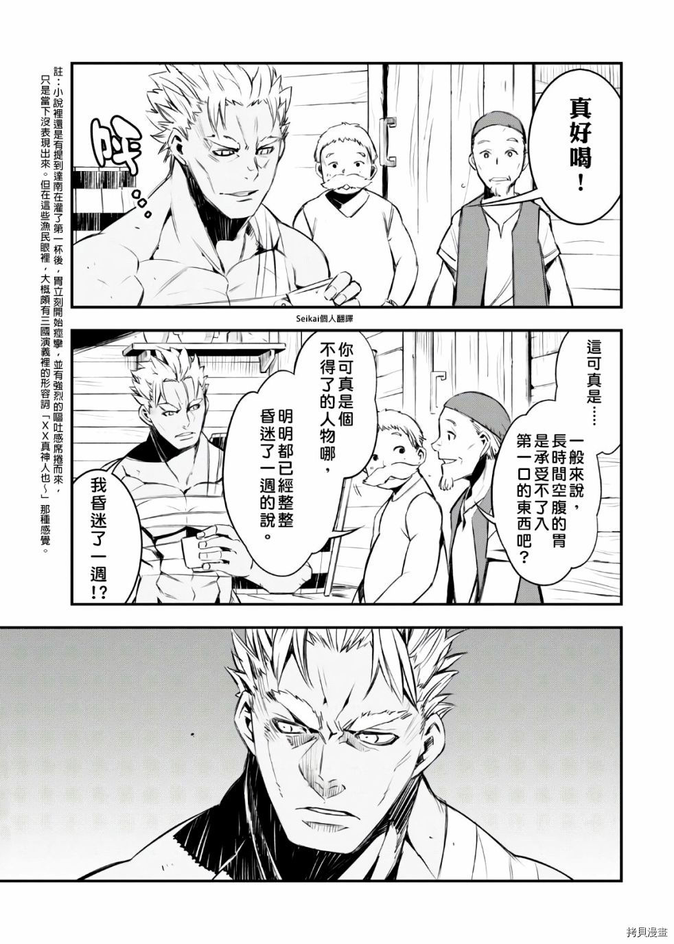 在边境悠闲地度日[拷贝漫画]韩漫全集-第30话无删减无遮挡章节图片 