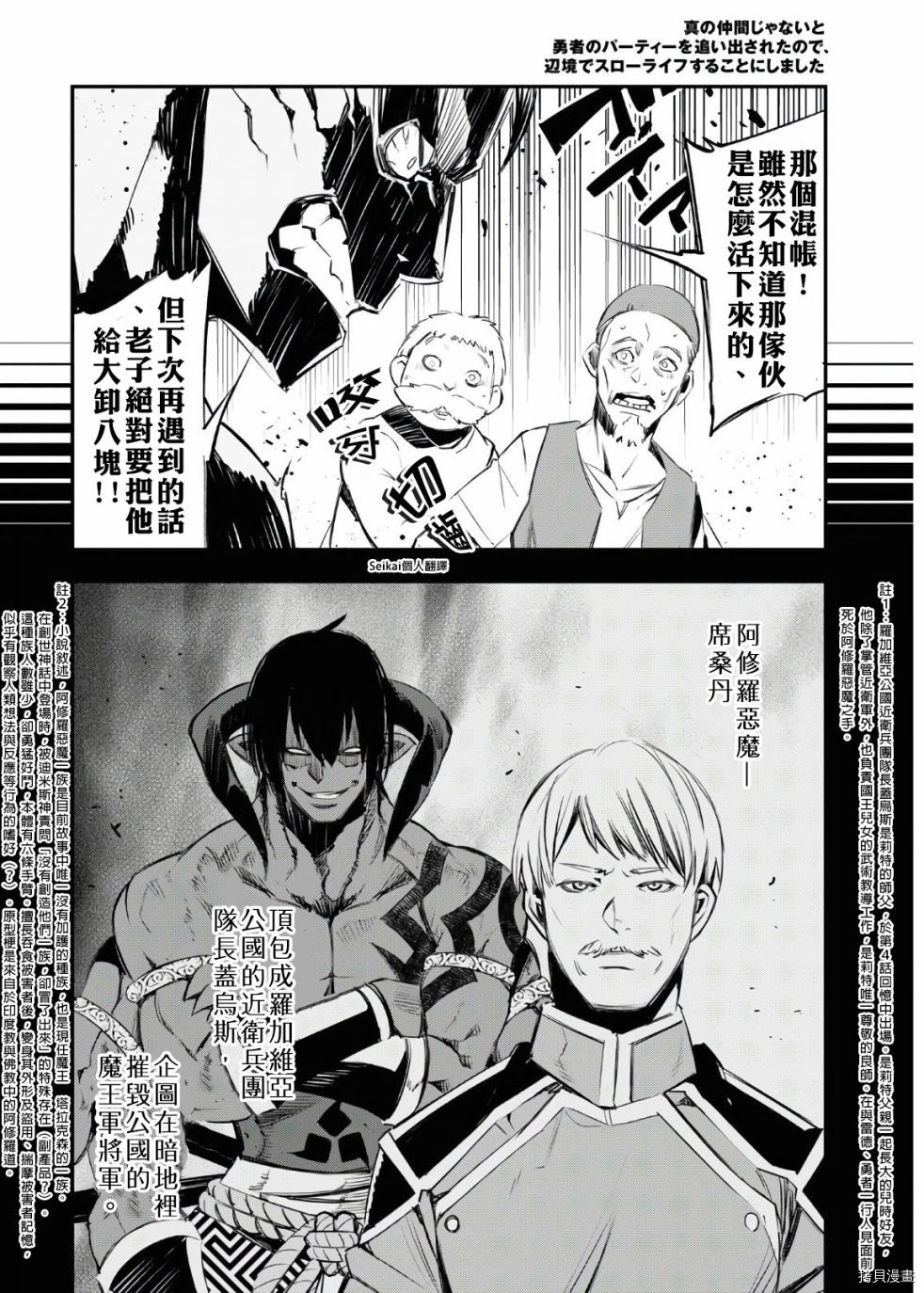 在边境悠闲地度日[拷贝漫画]韩漫全集-第30话无删减无遮挡章节图片 