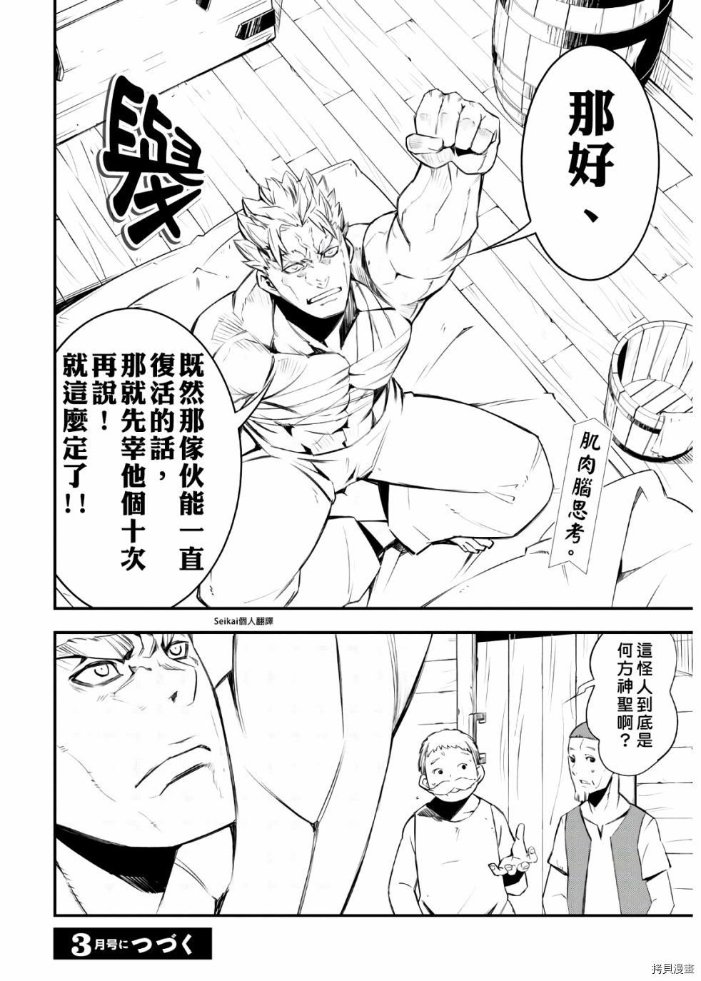 在边境悠闲地度日[拷贝漫画]韩漫全集-第30话无删减无遮挡章节图片 