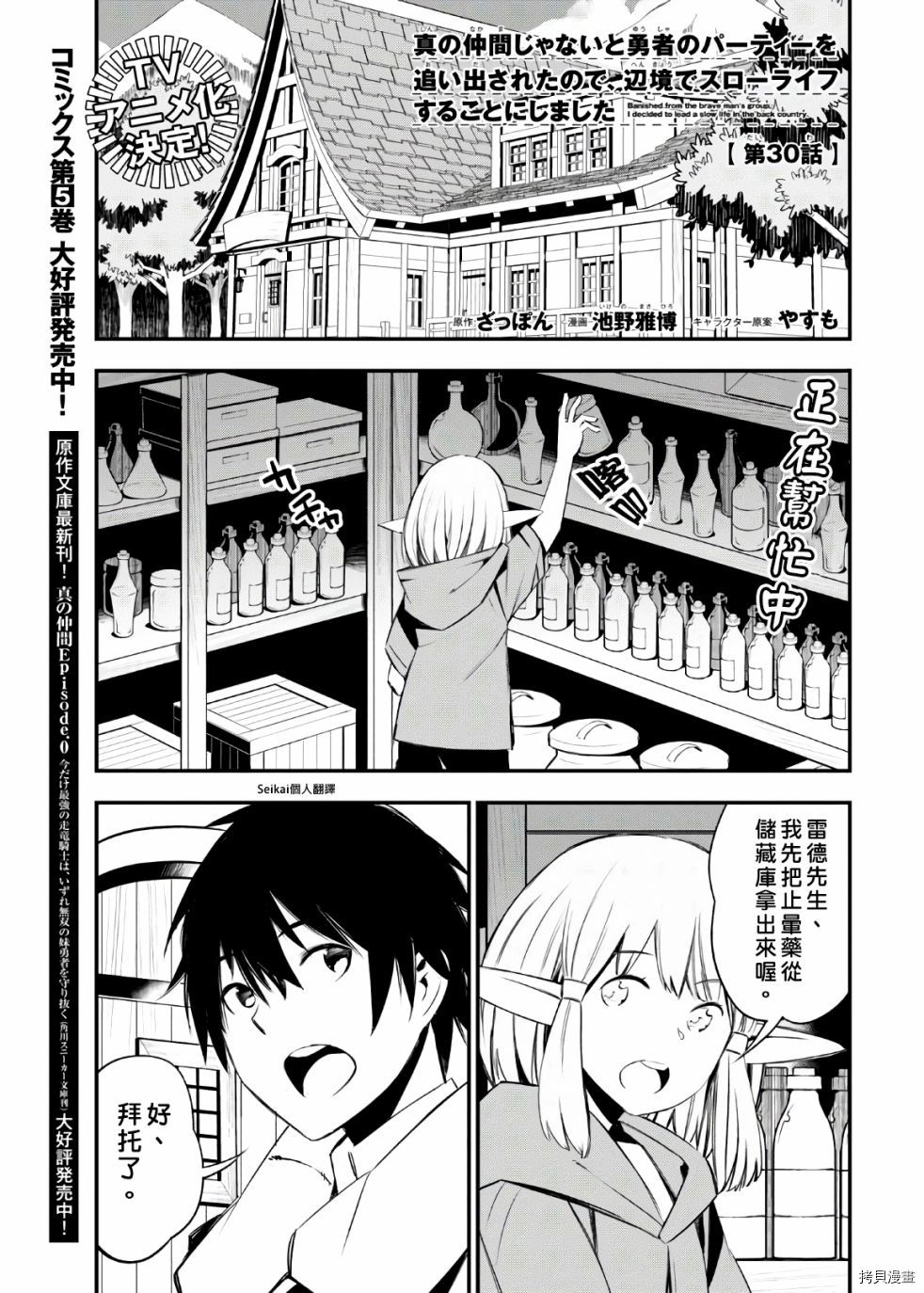 在边境悠闲地度日[拷贝漫画]韩漫全集-第30话无删减无遮挡章节图片 