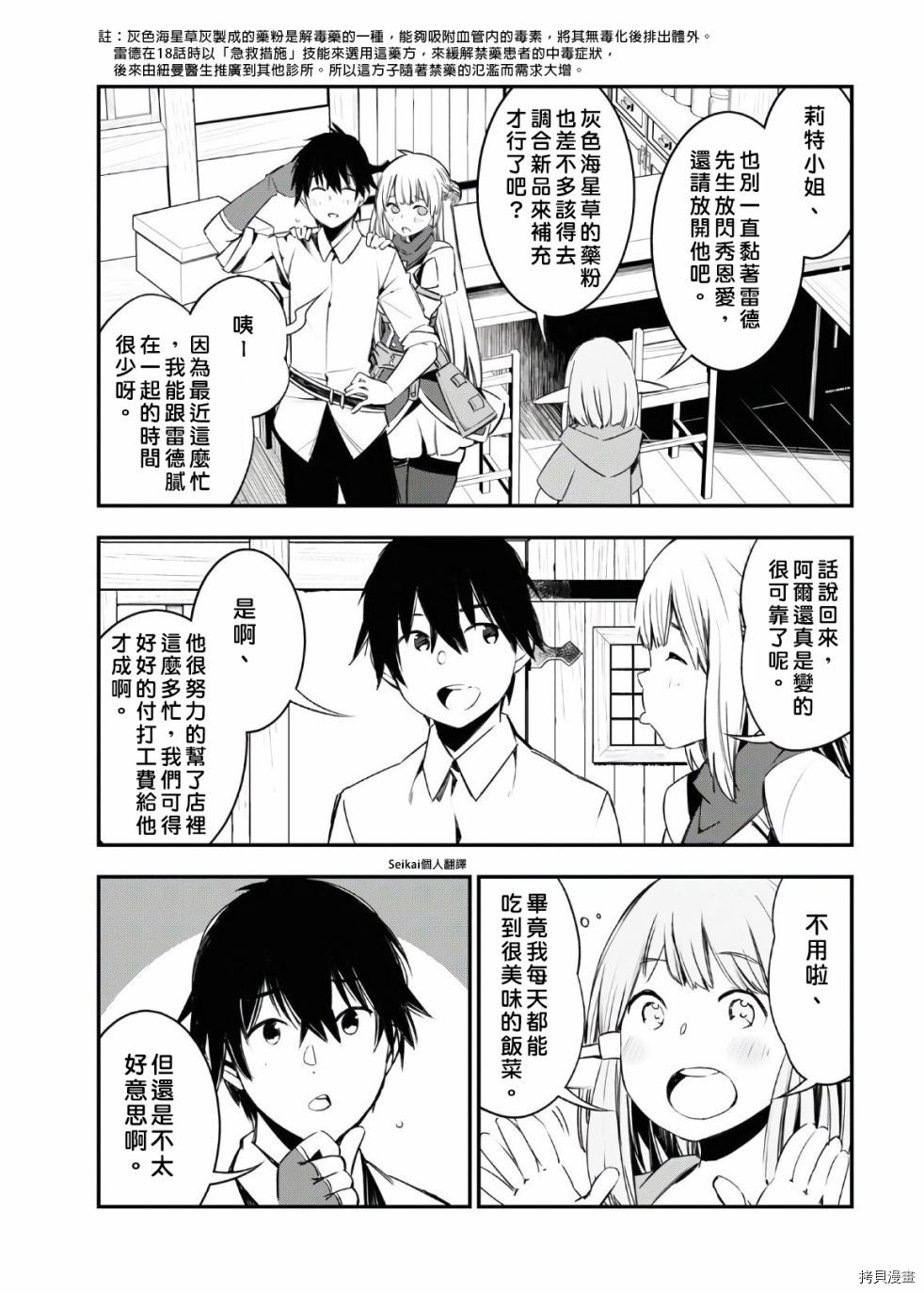 在边境悠闲地度日[拷贝漫画]韩漫全集-第30话无删减无遮挡章节图片 