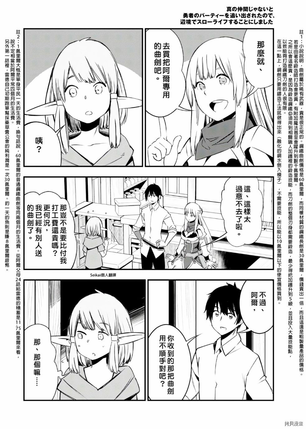 在边境悠闲地度日[拷贝漫画]韩漫全集-第30话无删减无遮挡章节图片 