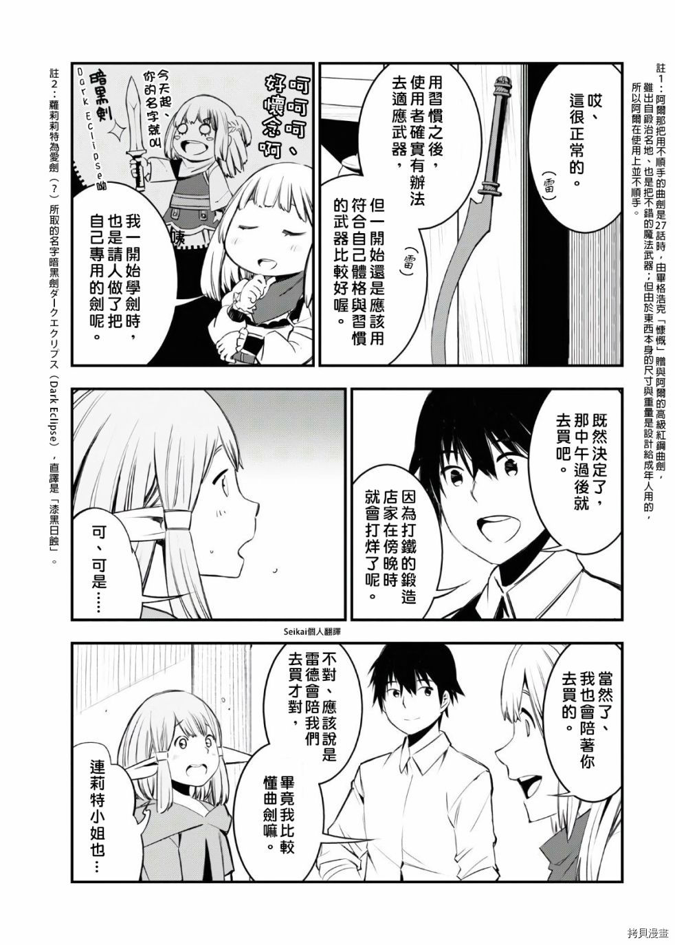 在边境悠闲地度日[拷贝漫画]韩漫全集-第30话无删减无遮挡章节图片 