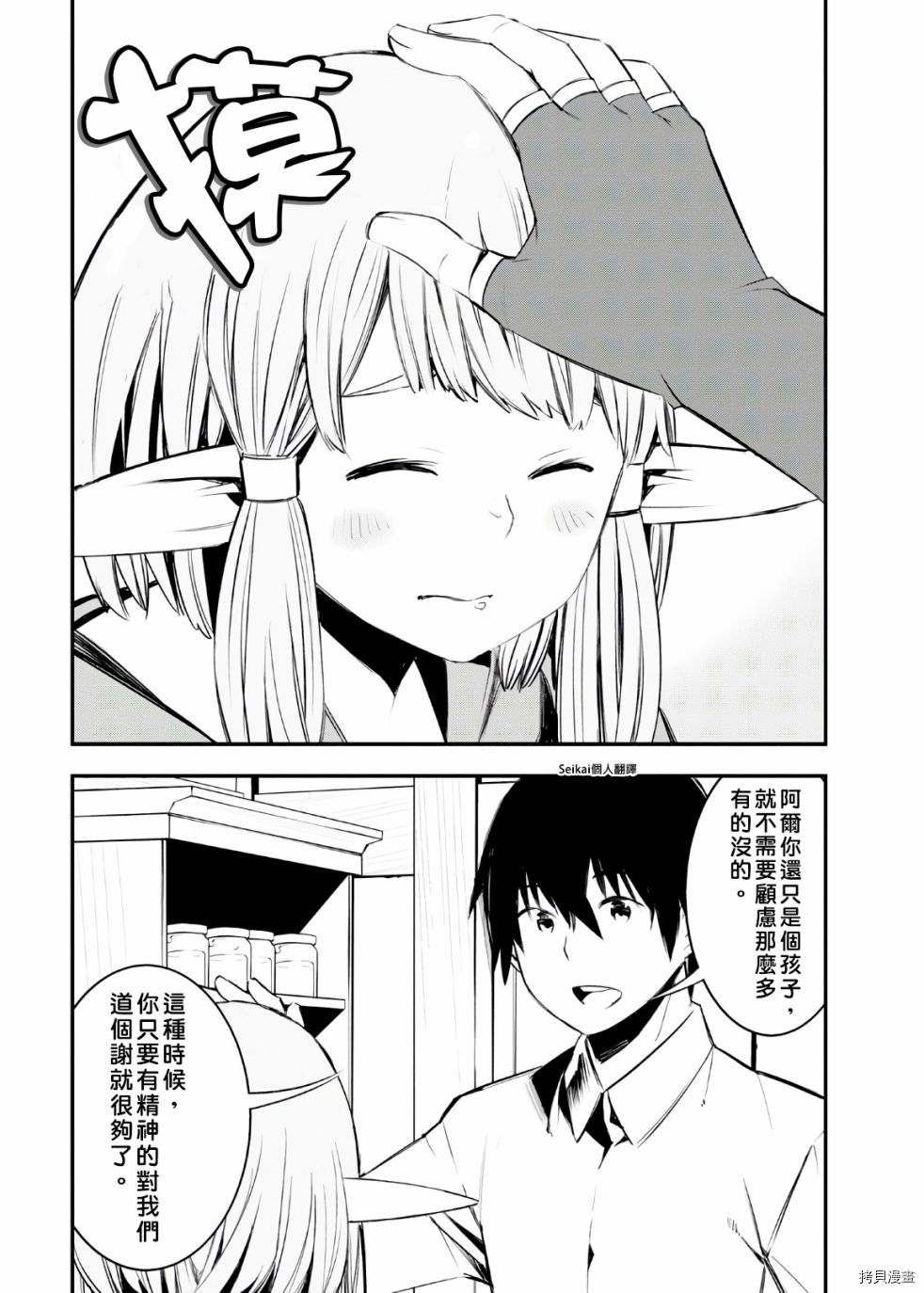 在边境悠闲地度日[拷贝漫画]韩漫全集-第30话无删减无遮挡章节图片 