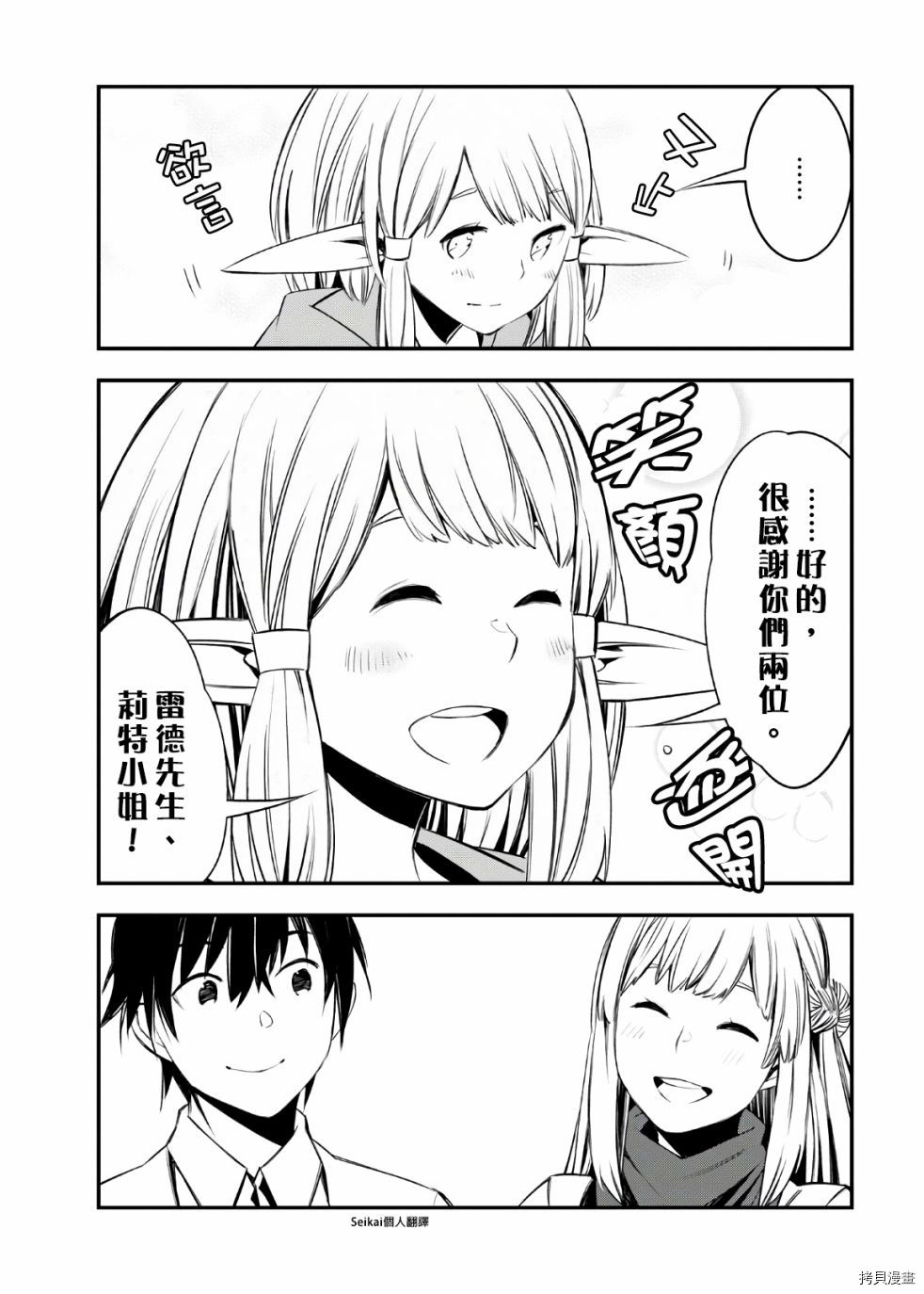 在边境悠闲地度日[拷贝漫画]韩漫全集-第30话无删减无遮挡章节图片 
